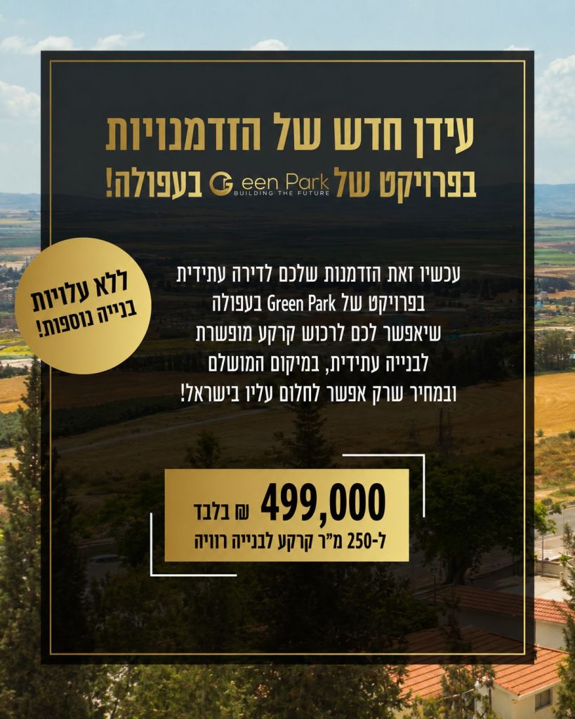 דירה בעפולה